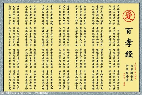 Ode of Filial Piety